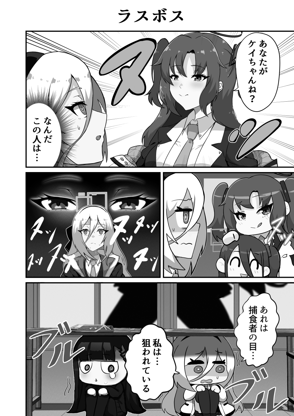 ちびリオ会長観察日記