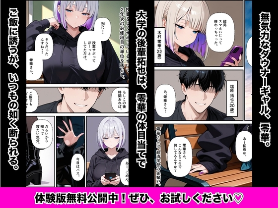 ダウナーギャルの先輩に媚薬を盛ったら無気力ボディが連続絶頂に堕ちた話 – Preview 2