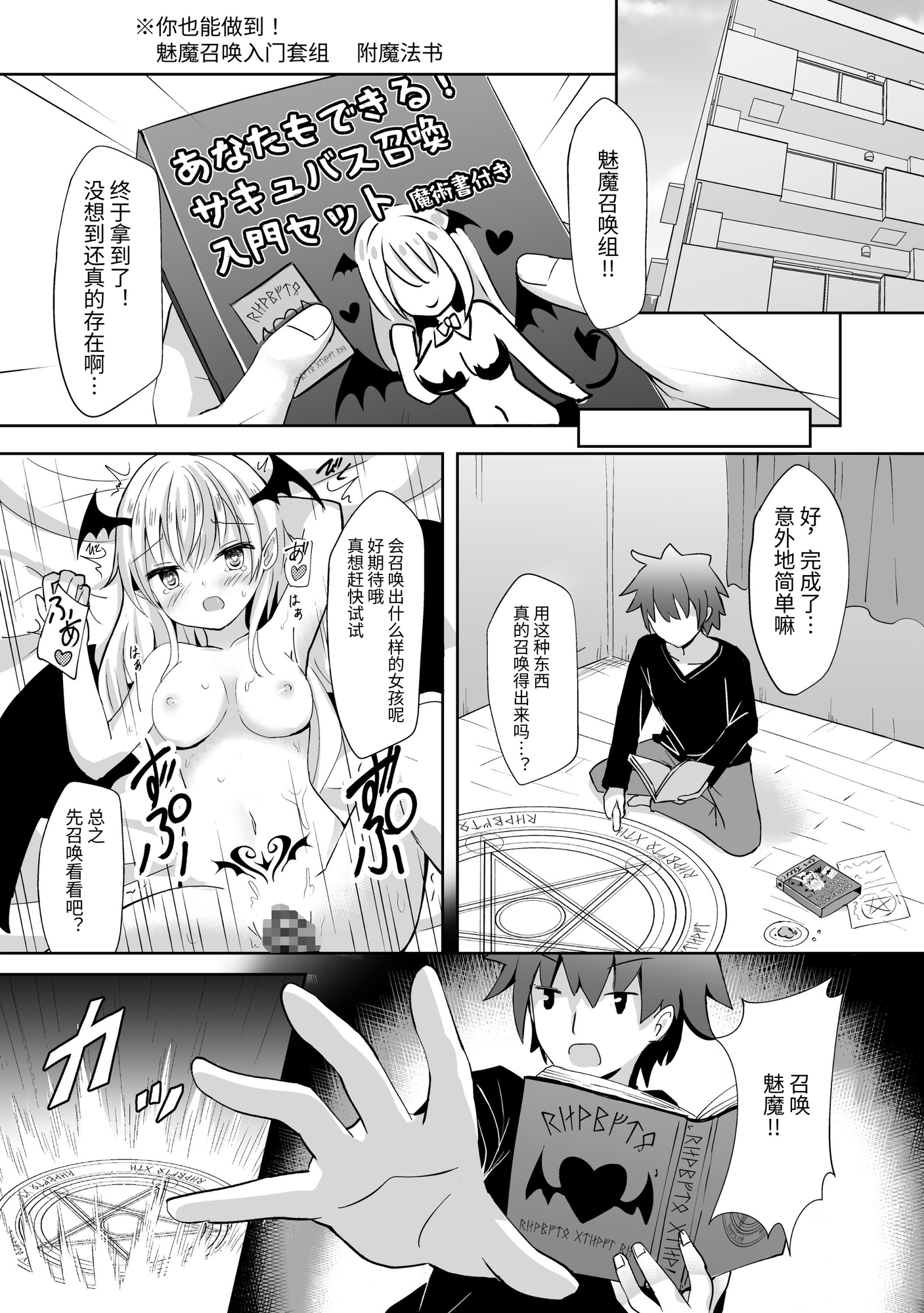 【簡体中文版】サキュバスちゃん召喚してみました – Preview 2