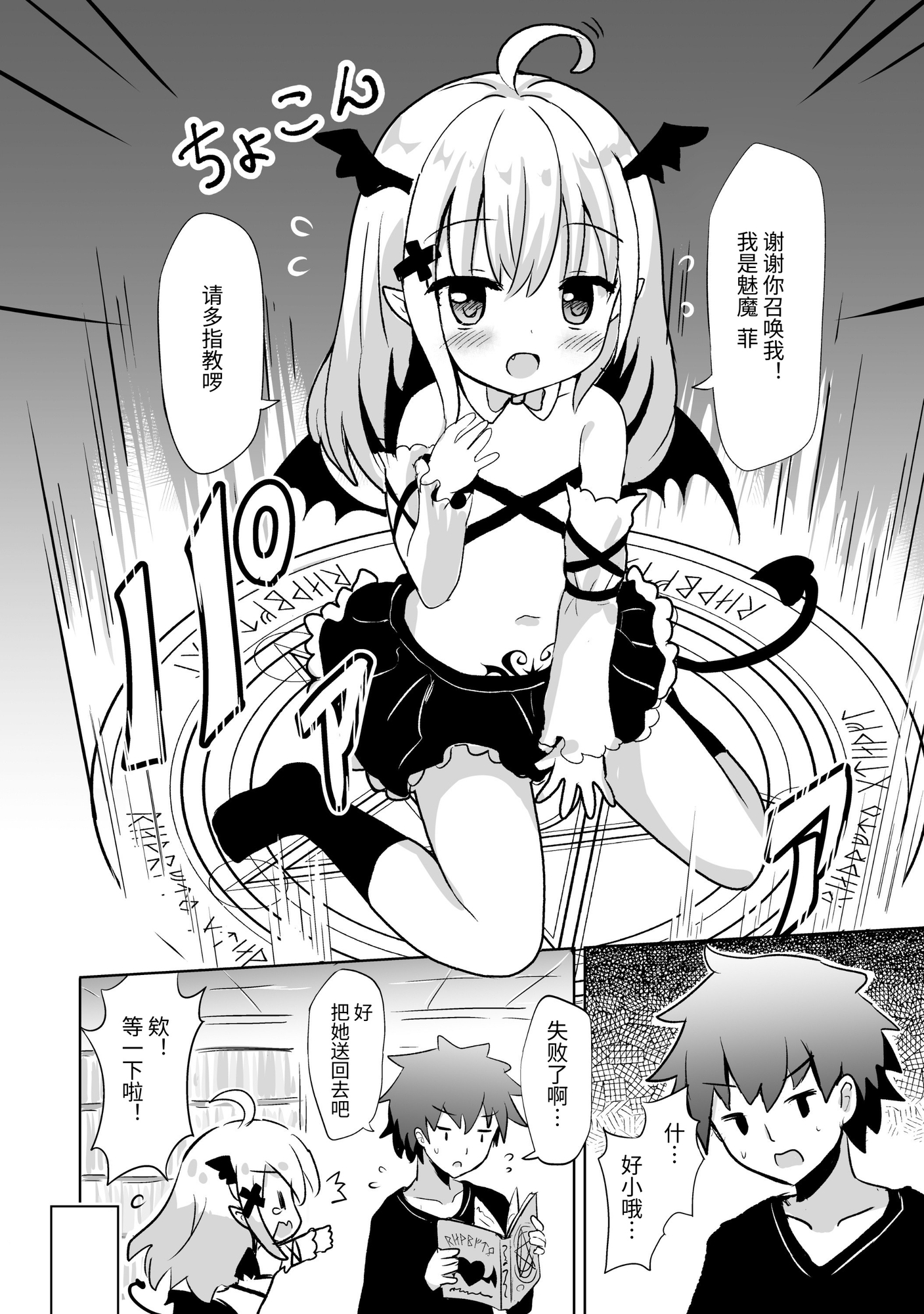 【簡体中文版】サキュバスちゃん召喚してみました – Preview 3