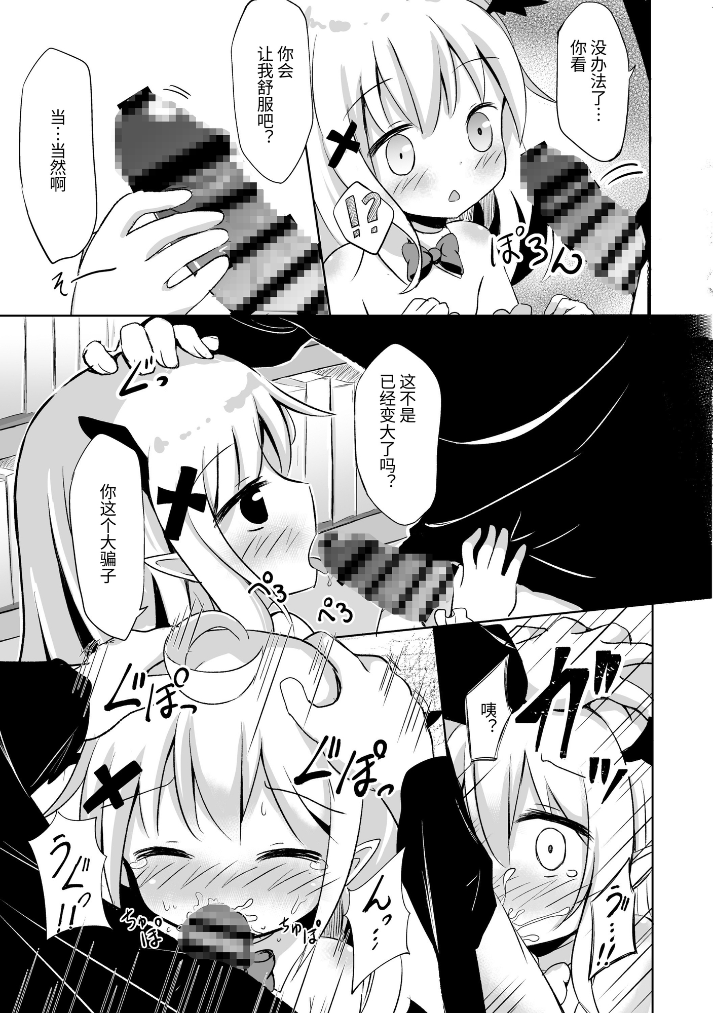 【簡体中文版】サキュバスちゃん召喚してみました – Preview 4