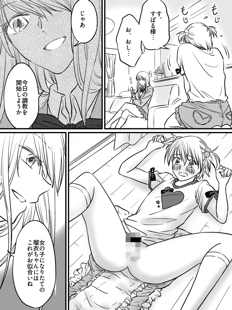 二十歳からのトイレトレーニング～電車お漏らし編～ – Preview 3