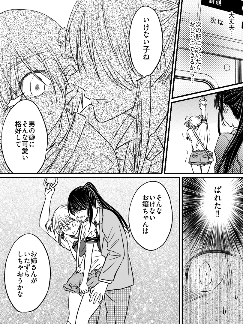二十歳からのトイレトレーニング～電車お漏らし編～ – Preview 4