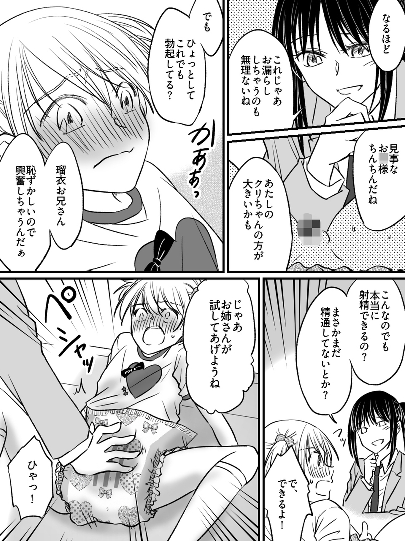 二十歳からのトイレトレーニング～電車お漏らし編～ – Preview 6