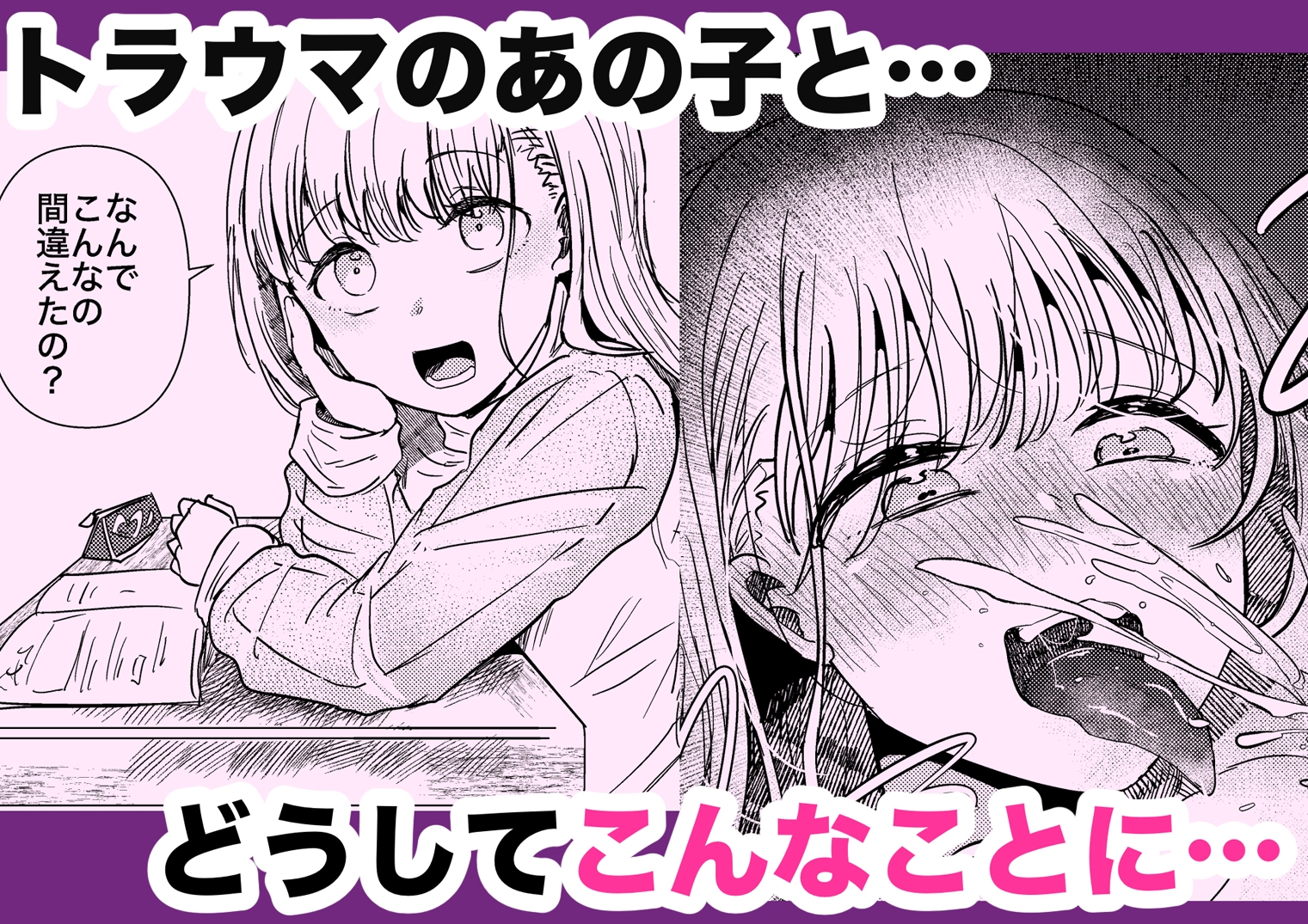 昔オレをバカにしてたあの子に命を救われたけどオレはトラウマだから放っておいてほしい – Preview 2