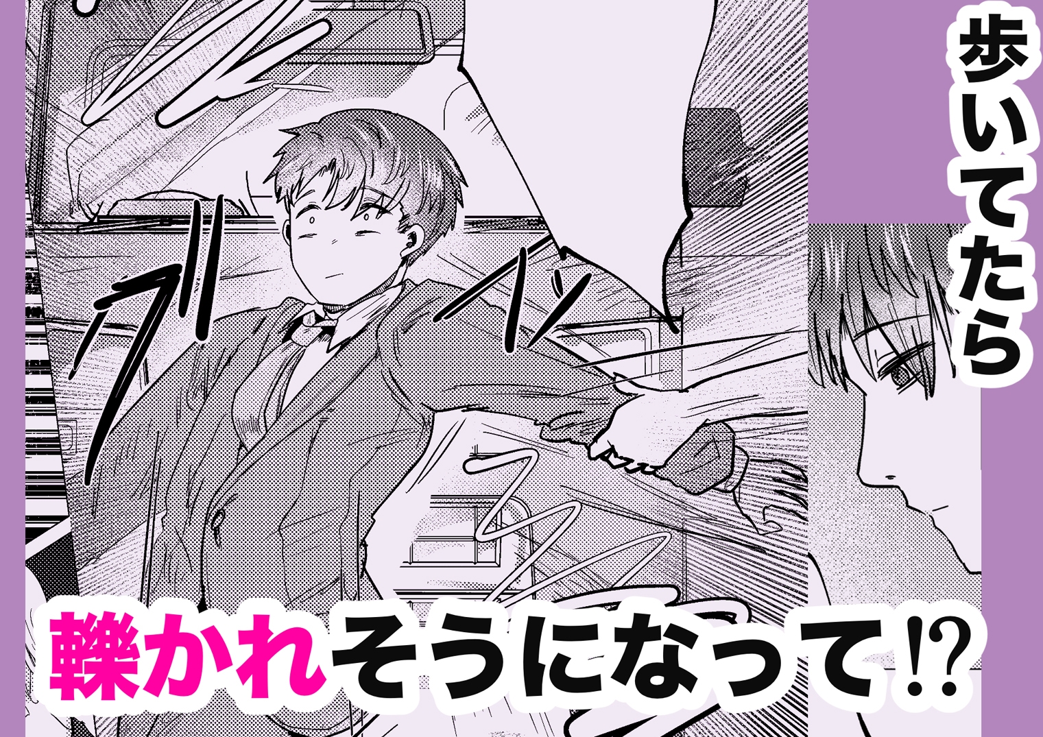 昔オレをバカにしてたあの子に命を救われたけどオレはトラウマだから放っておいてほしい – Preview 4