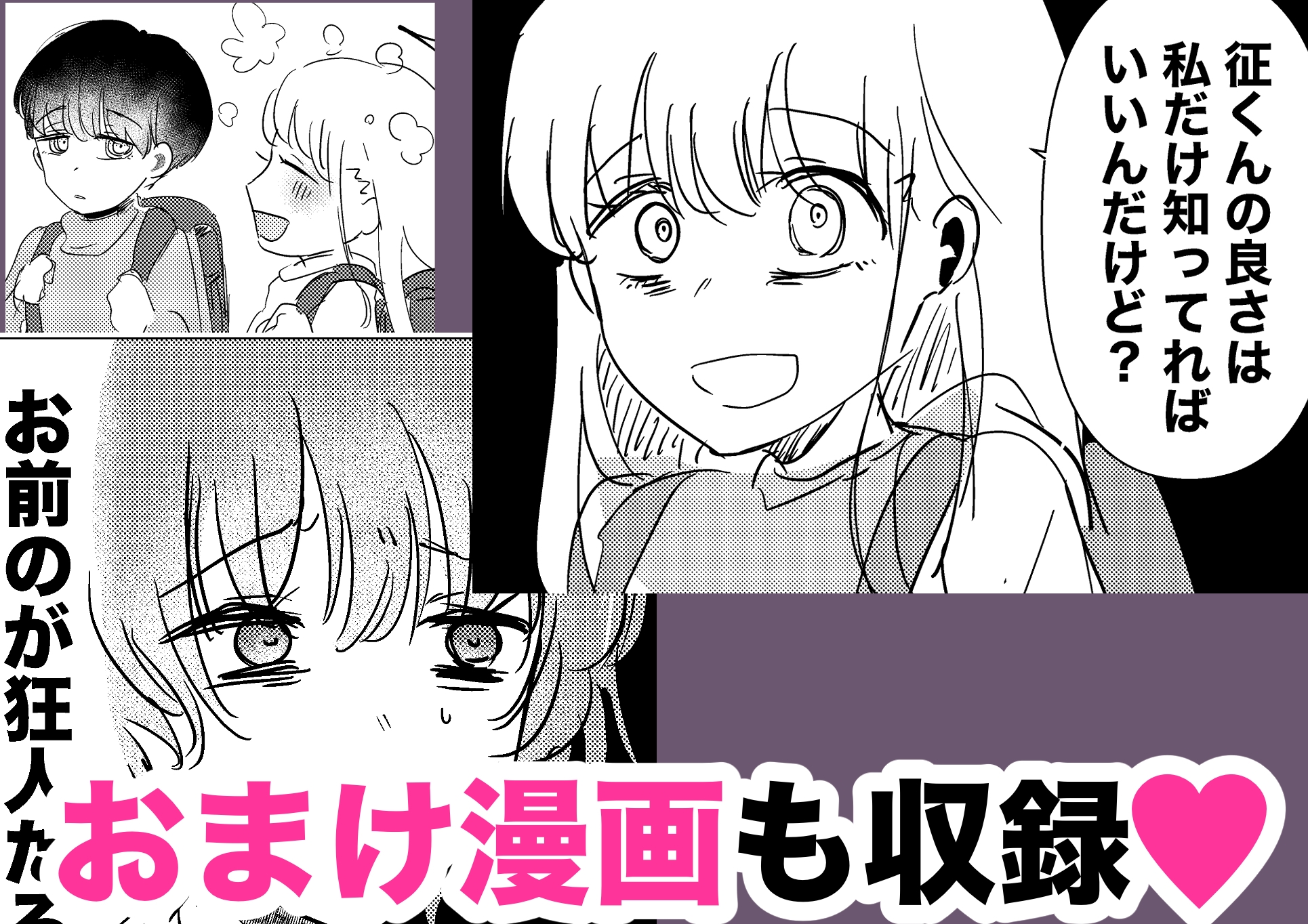 昔オレをバカにしてたあの子に命を救われたけどオレはトラウマだから放っておいてほしい – Preview 10