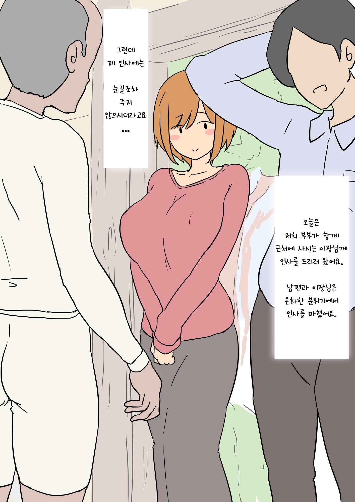 【韓国語版】【モブ顔巨乳人妻NTR】モブ顔人妻さんシリーズ モブ顔人妻さん根取町にお引越し