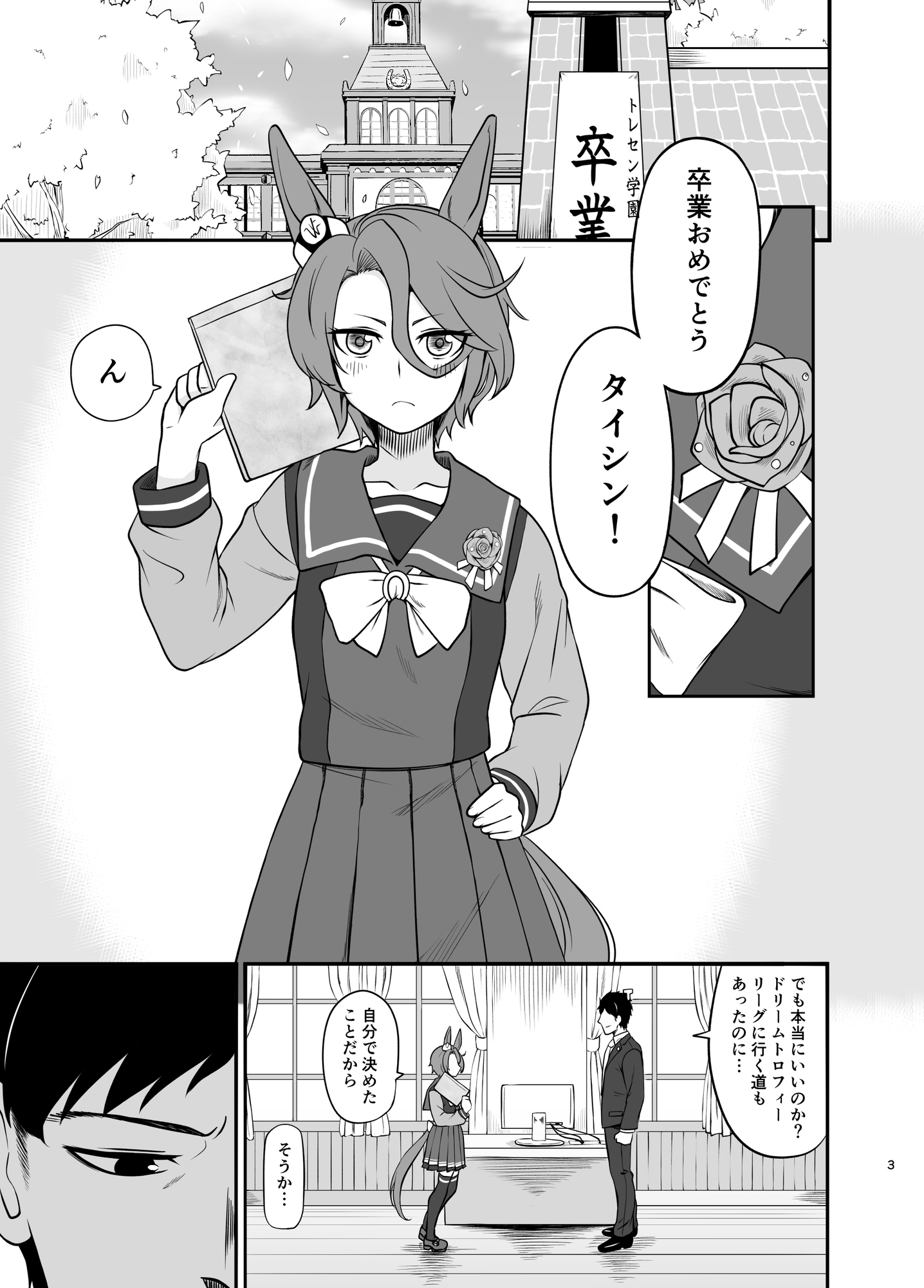 トレタイまとめ本 after Graduation