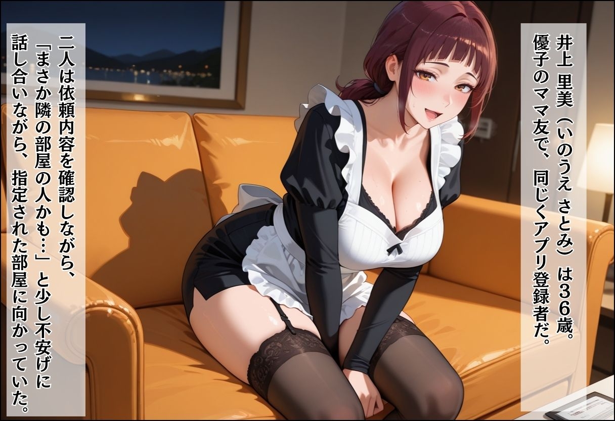 家事代行アプリで人妻をコスプレ奉仕させる話 ～隣人妻メイド奉仕編～