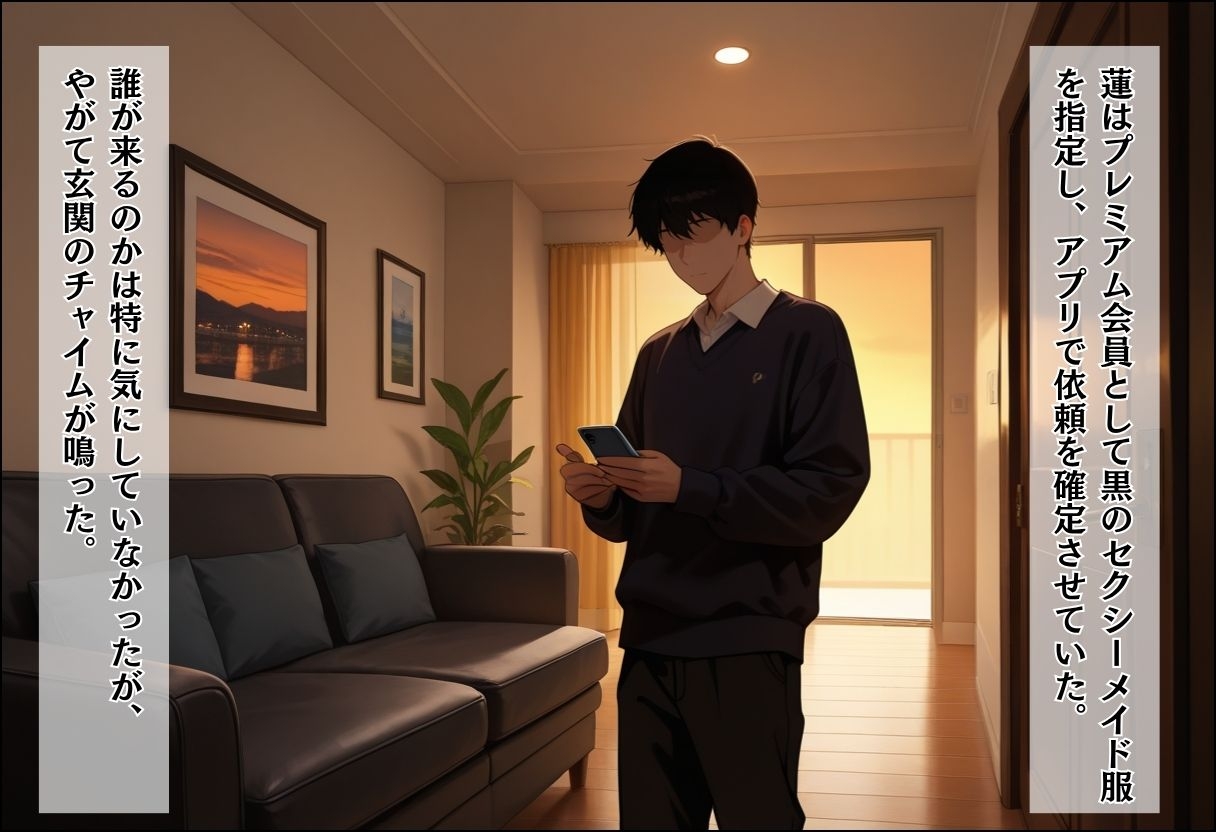 家事代行アプリで人妻をコスプレ奉仕させる話 ～隣人妻メイド奉仕編～