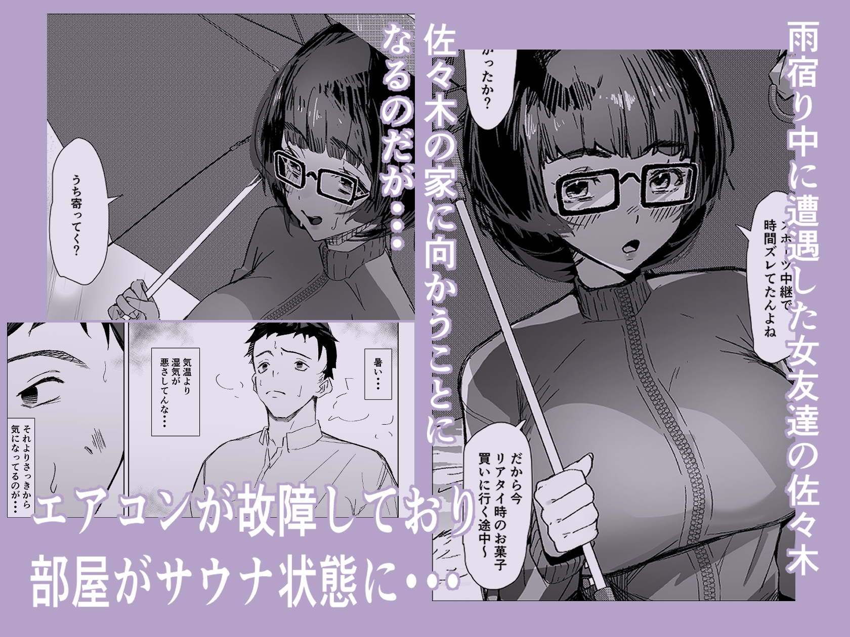 蒸れるジャージとふたりきり