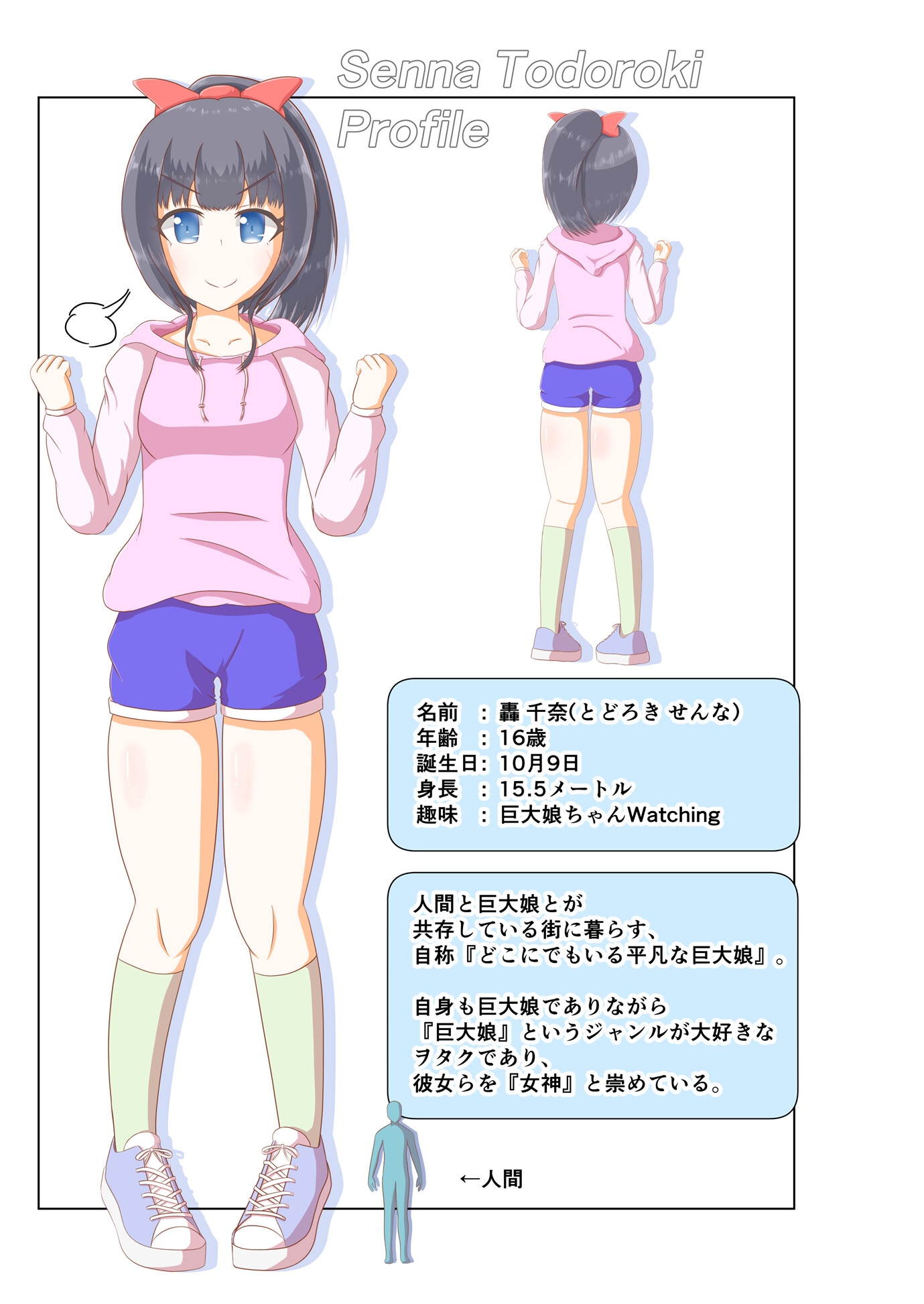 【電子書籍版】巨大娘ちゃんヲタクの巨大娘