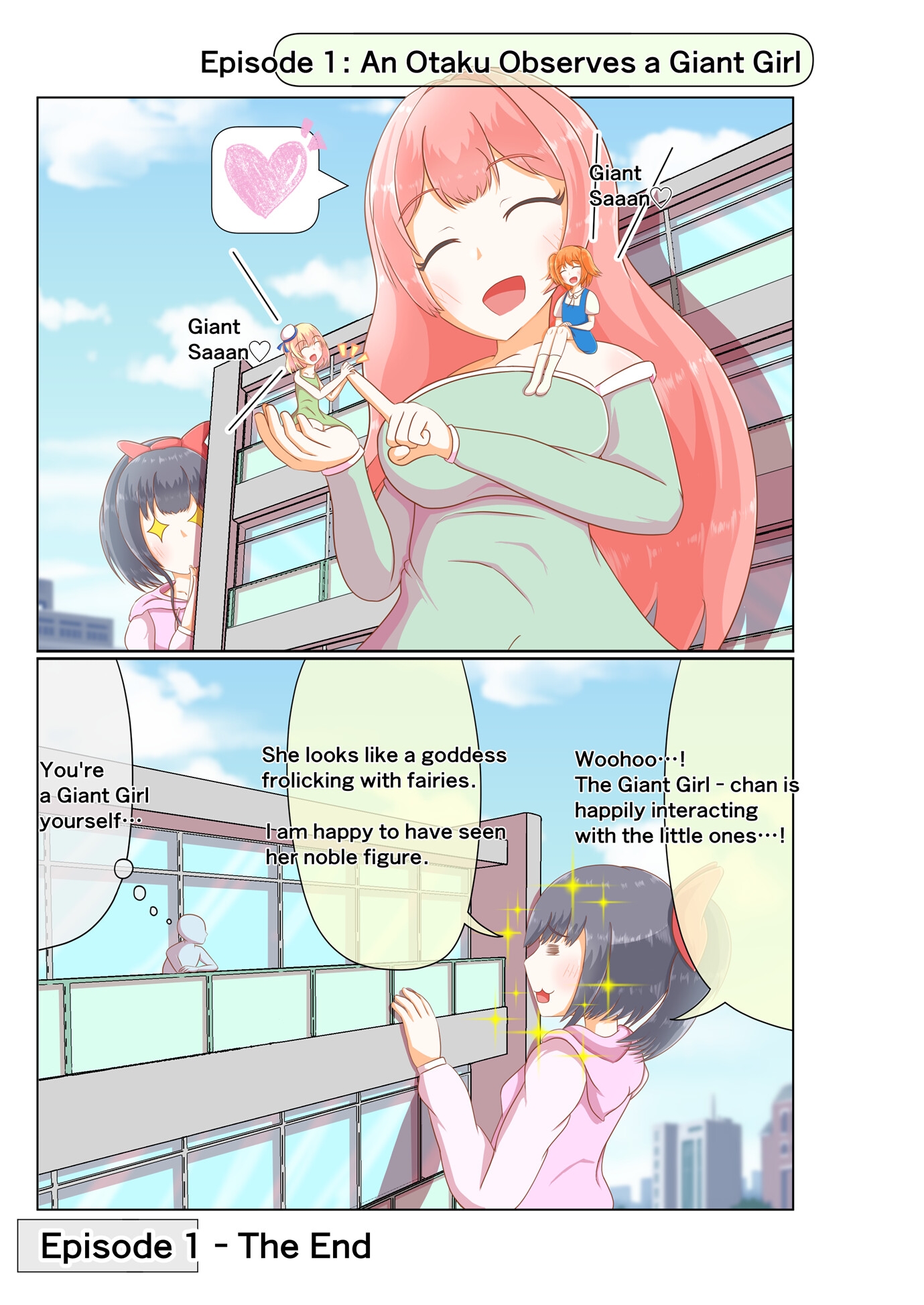 【電子書籍版】巨大娘ちゃんヲタクの巨大娘