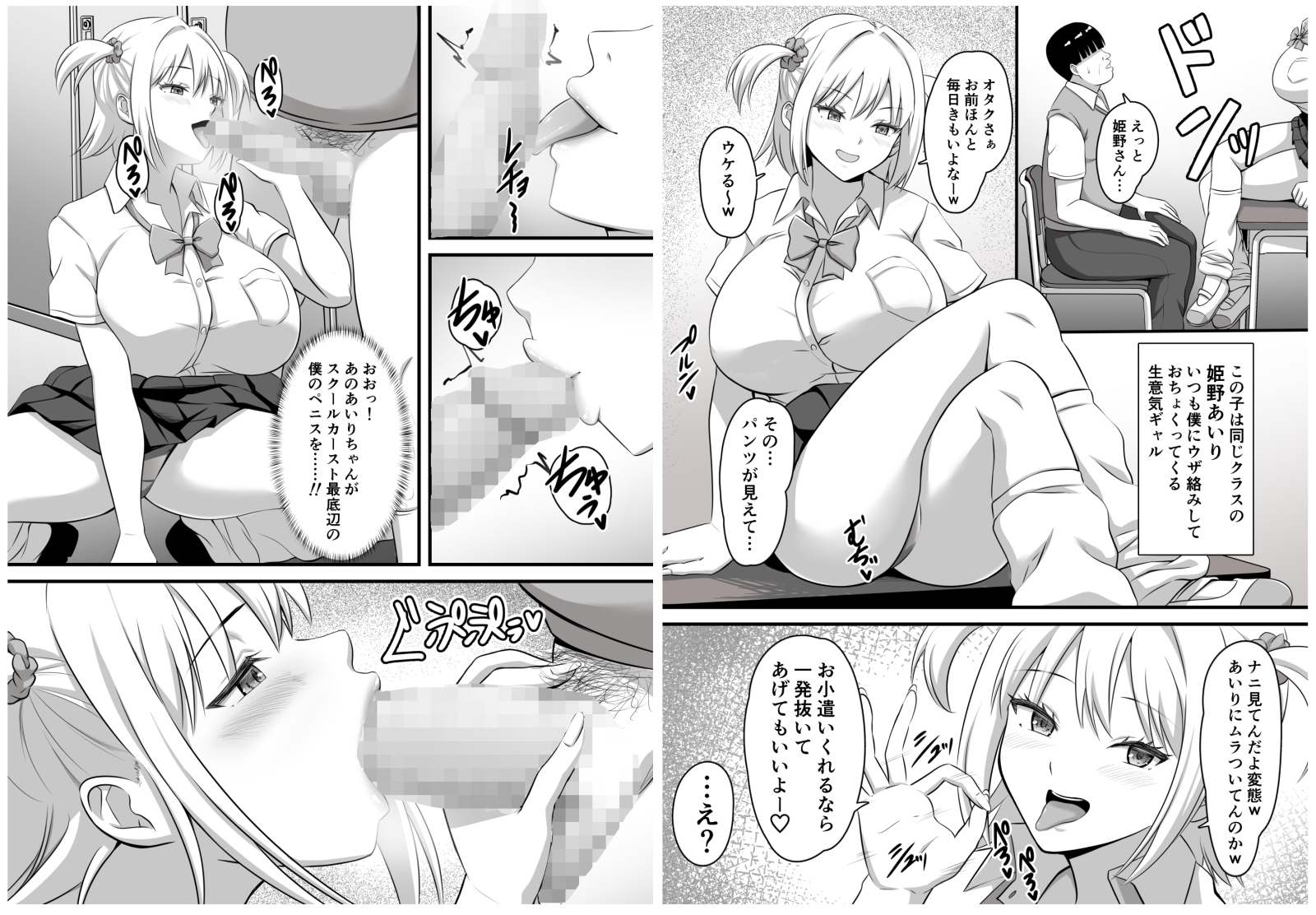 オタクとヤらせてくれるナマイキ巨乳ギャル姉妹 – Preview 3