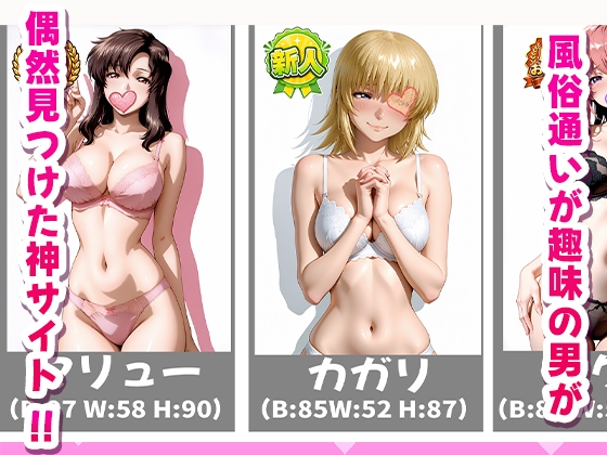 極上デリヘル〜新人デリヘル嬢を呼んでみたら再びSEEDキャラが来て神サービスだった件〜