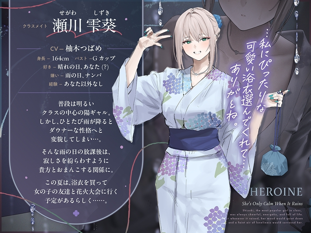 【雨音ASMR】ギャルと浴衣と、雨宿り。【睡眠導入】 – Preview 5