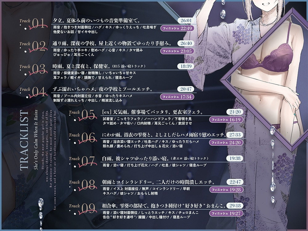 【雨音ASMR】ギャルと浴衣と、雨宿り。【睡眠導入】 – Preview 6