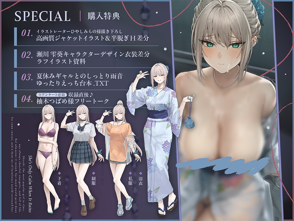 【雨音ASMR】ギャルと浴衣と、雨宿り。【睡眠導入】 – Preview 7