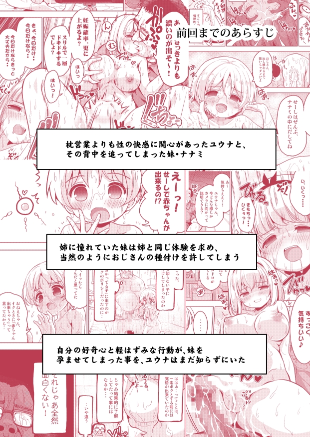 気持ち良すぎる枕営業第15話・姉妹丼編 – Preview 2