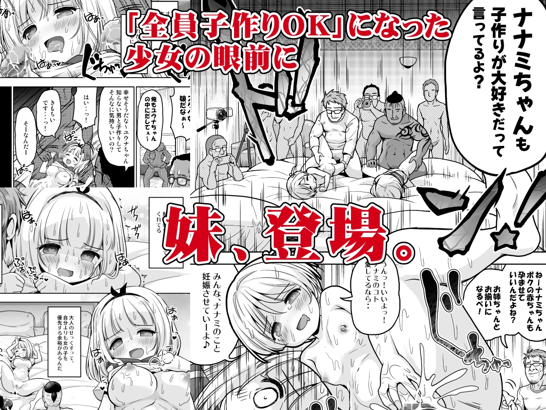 気持ち良すぎる枕営業第15話・姉妹丼編 – Preview 6