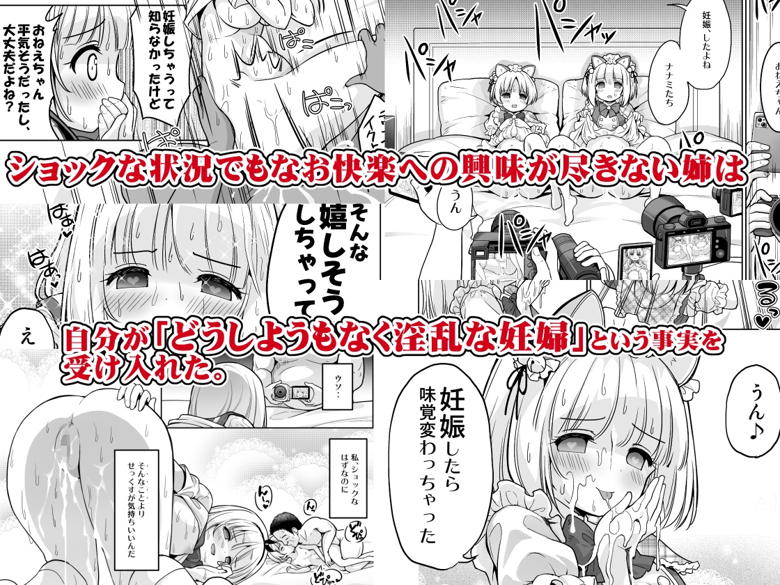 気持ち良すぎる枕営業第15話・姉妹丼編 – Preview 8