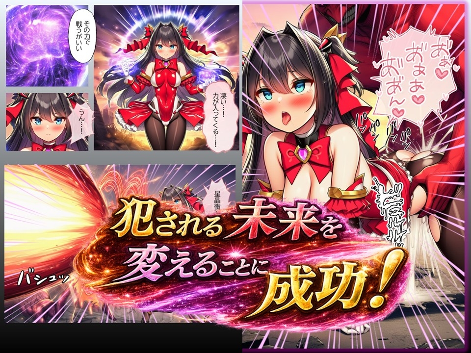 ルリアの陥落2～汚される身体、変えられない未来！?～