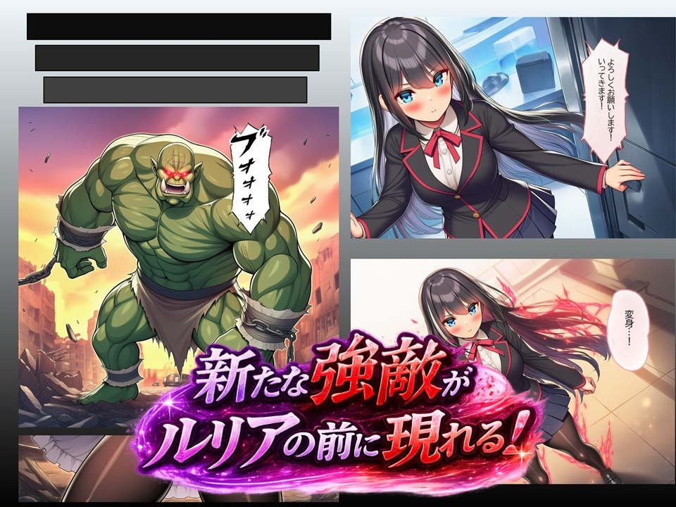 ルリアの陥落2～汚される身体、変えられない未来！?～