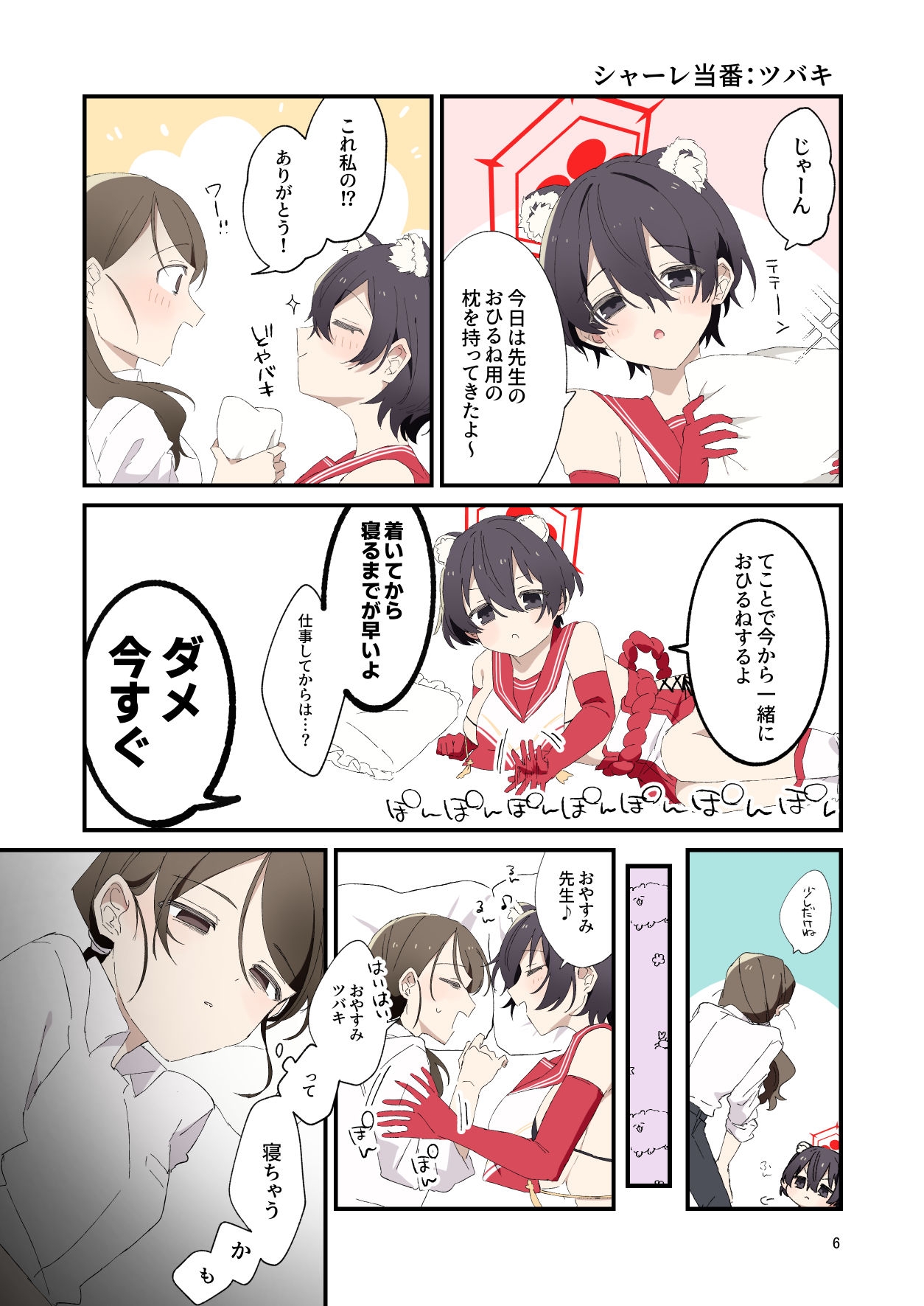いっぱい甘えていいですか? – Preview 3