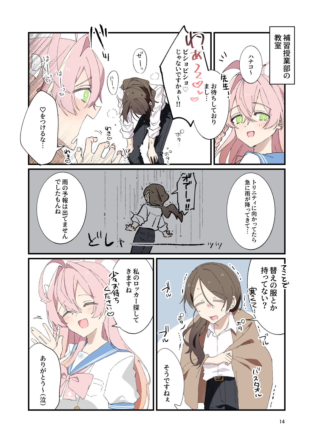いっぱい甘えていいですか? – Preview 5