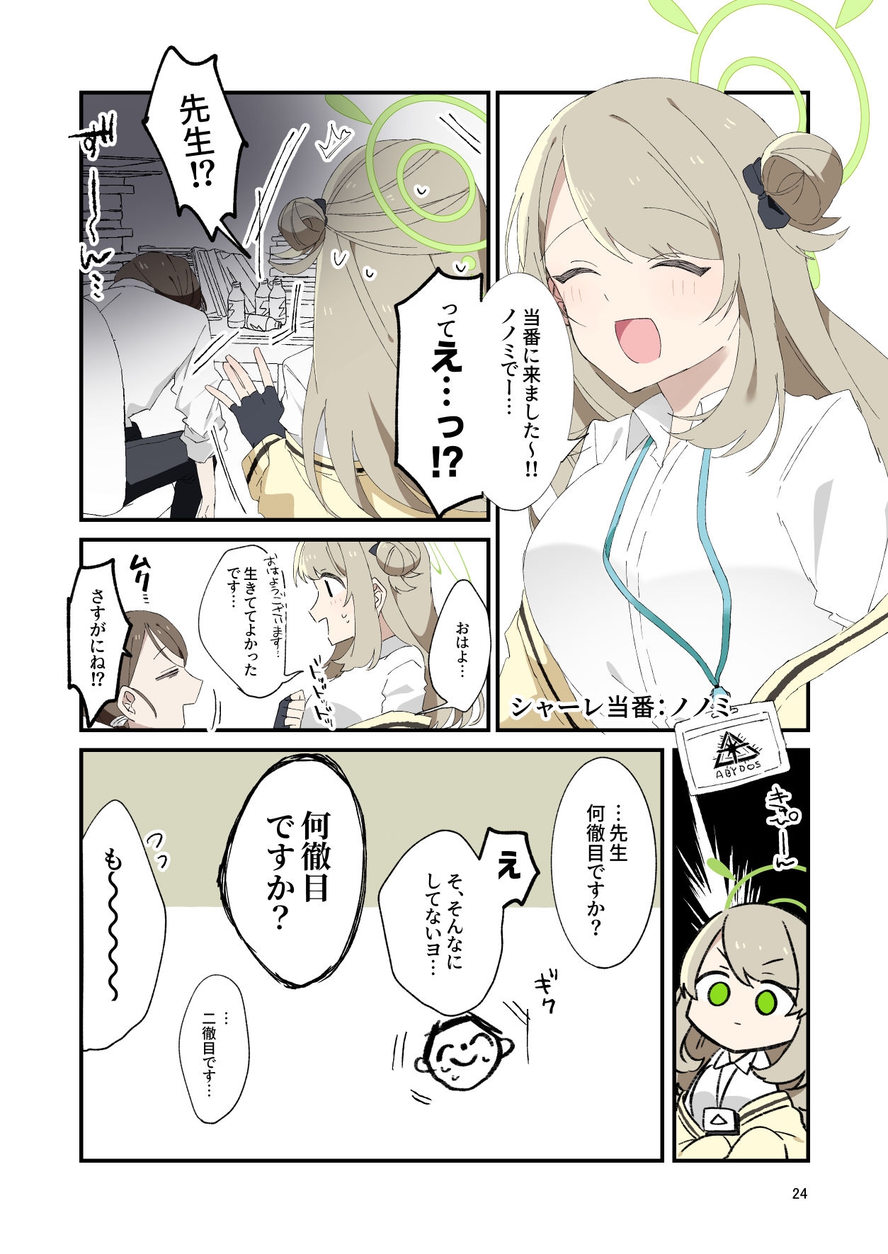 いっぱい甘えていいですか? – Preview 7