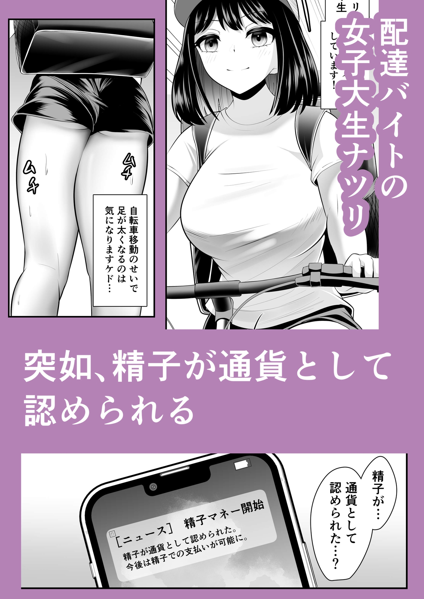 精◯が通貨になった世界 配達ガール編 – Preview 2