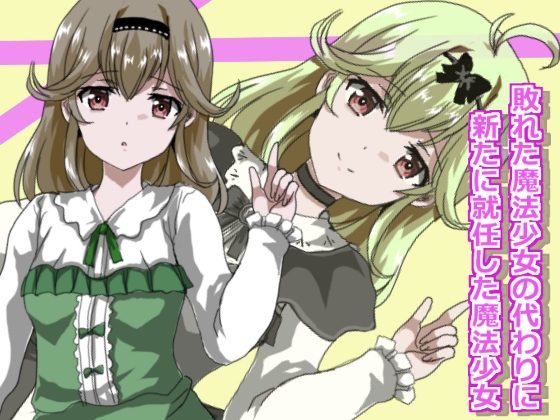 魔法少女状態変化2 – Preview 2