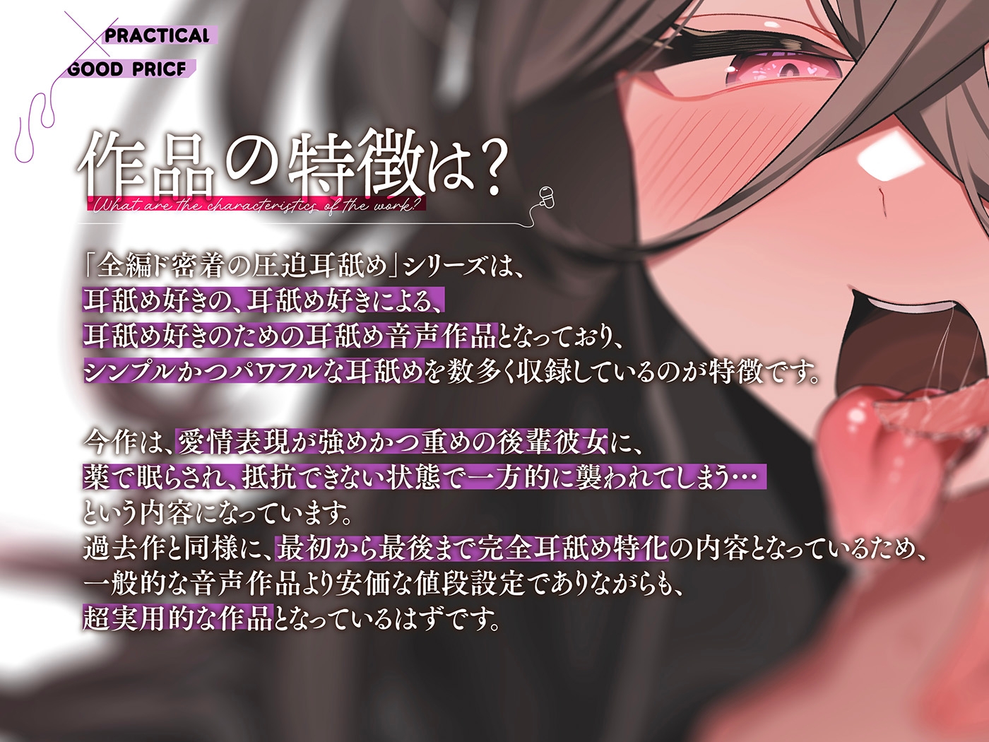 カナル型イヤホン専用！全編ド密着の圧迫耳舐め～後輩彼女に一服盛られて睡眠○耳舐めされちゃう編～ – Preview 3