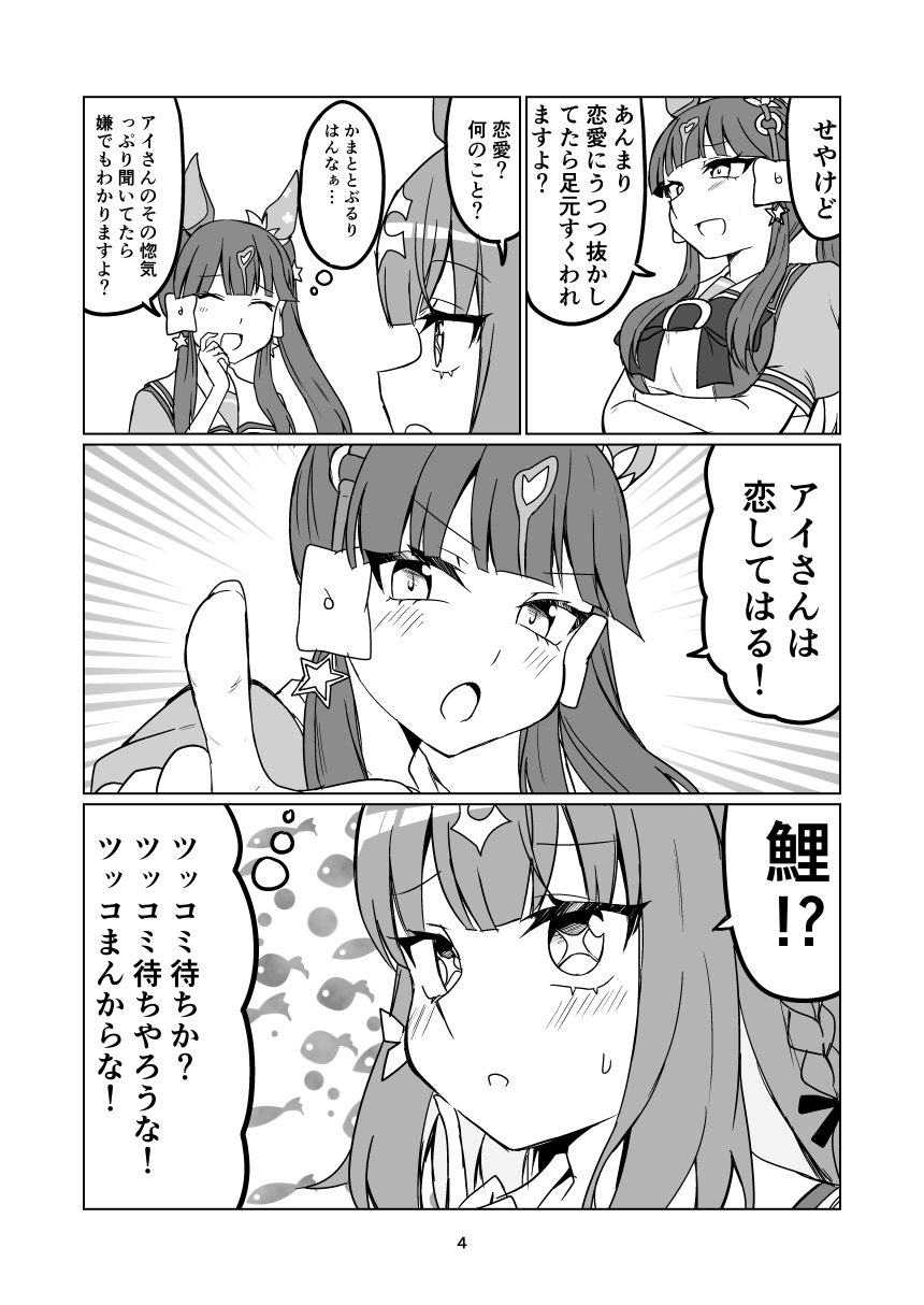 それがアイならば