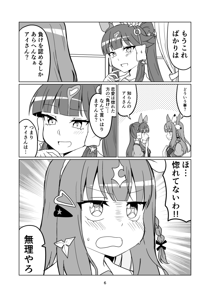 それがアイならば
