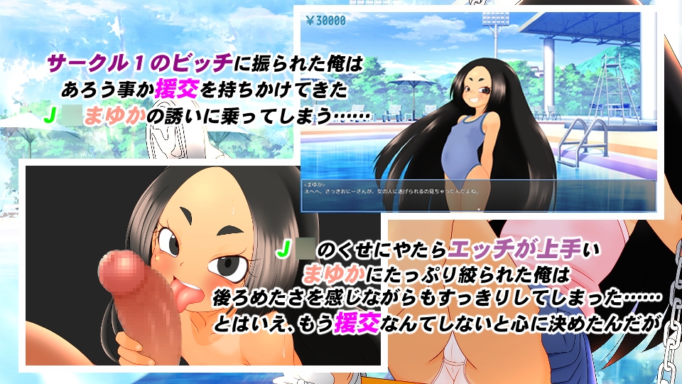 援交少女の夏休み – Preview 2