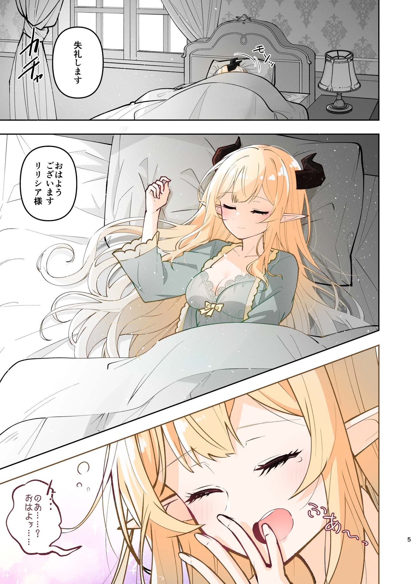 魔族令嬢とメイドさん - 吐息重なる色づく日 – Preview 2