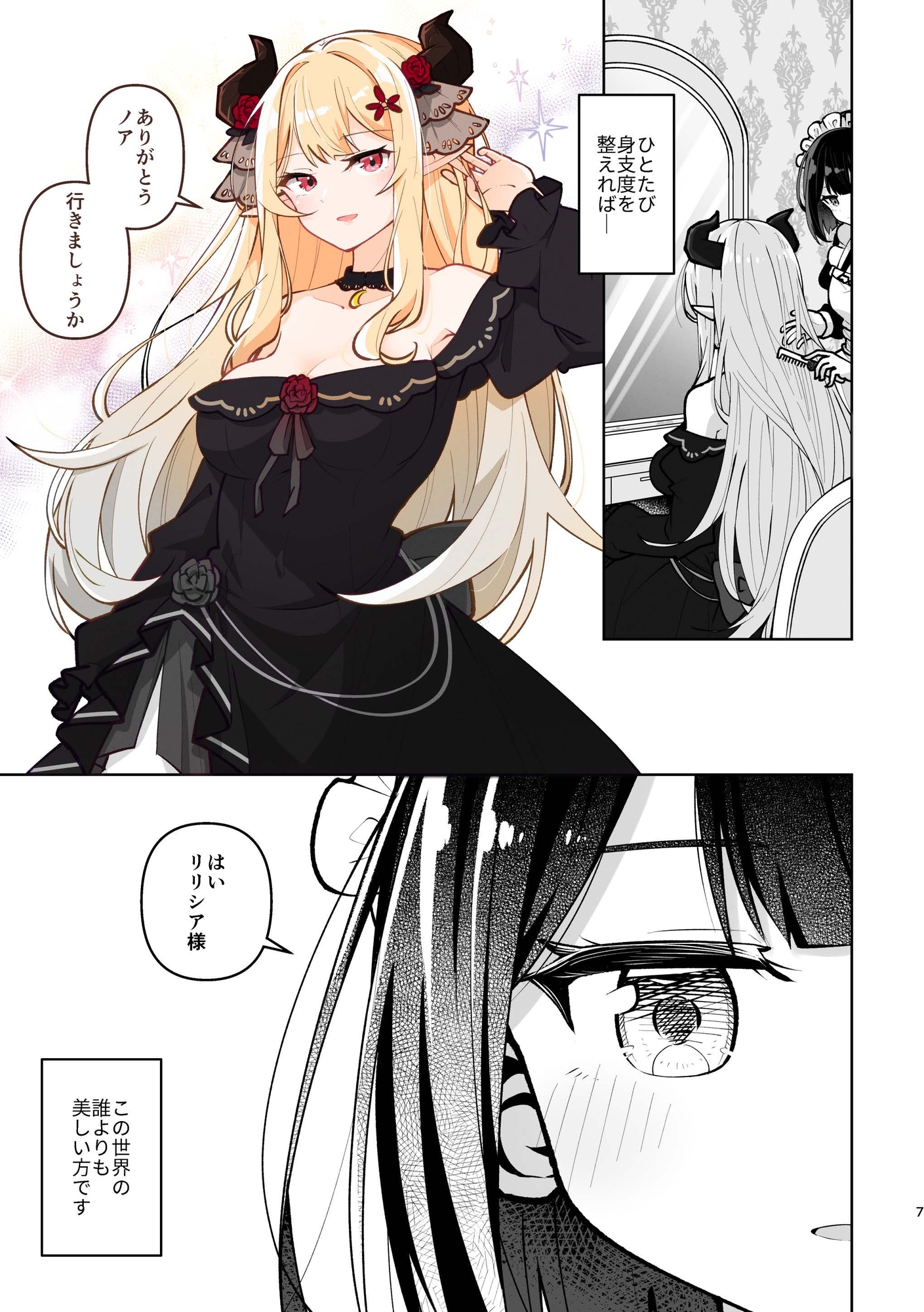 魔族令嬢とメイドさん - 吐息重なる色づく日 – Preview 3