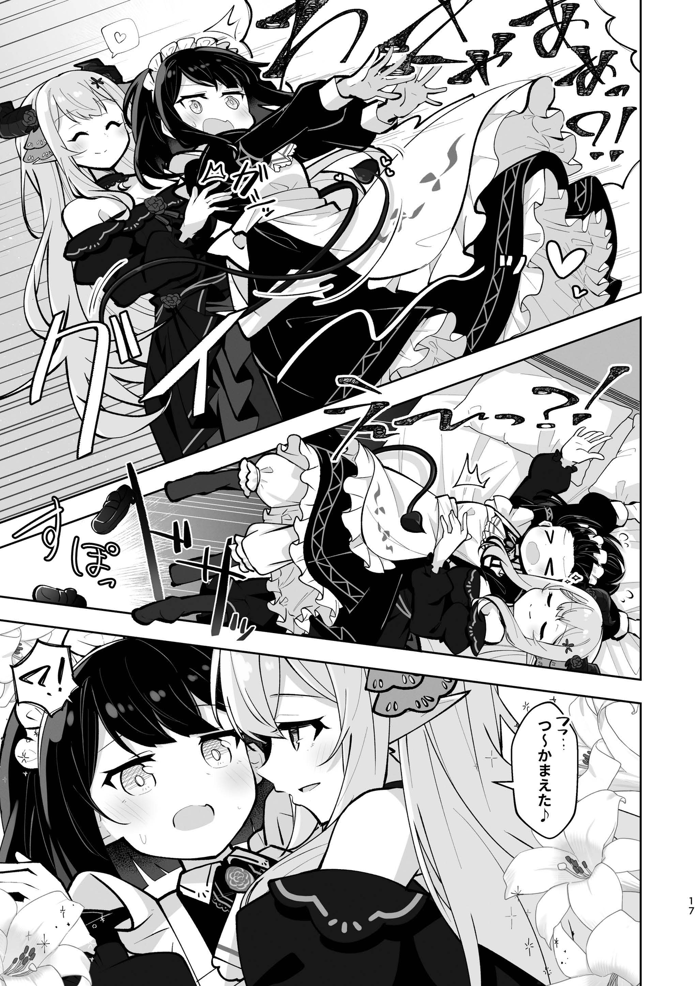 魔族令嬢とメイドさん - 吐息重なる色づく日 – Preview 4