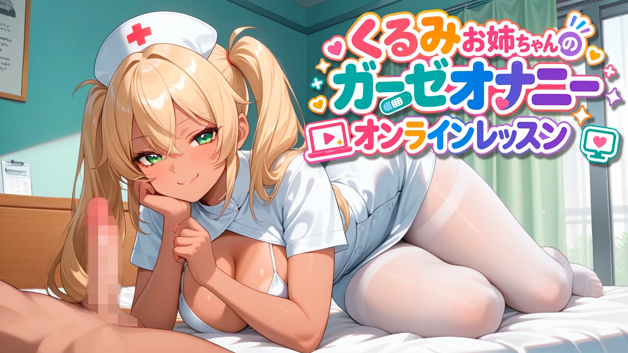 語晴姐姐的紗布自慰線上課 – Preview 2