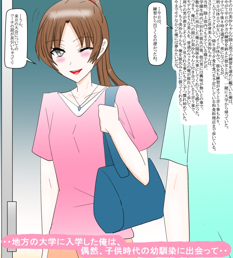 大学アスリートの幼馴染と付き合い始めて・・ – Preview 2