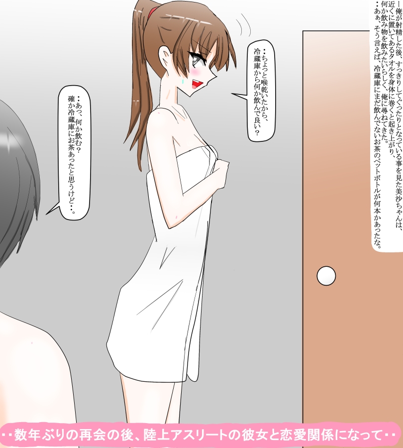 大学アスリートの幼馴染と付き合い始めて・・ – Preview 3