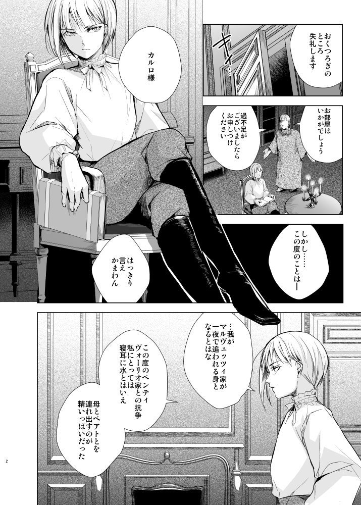 カルロ=マルヴェッツィの憂鬱 – Preview 2