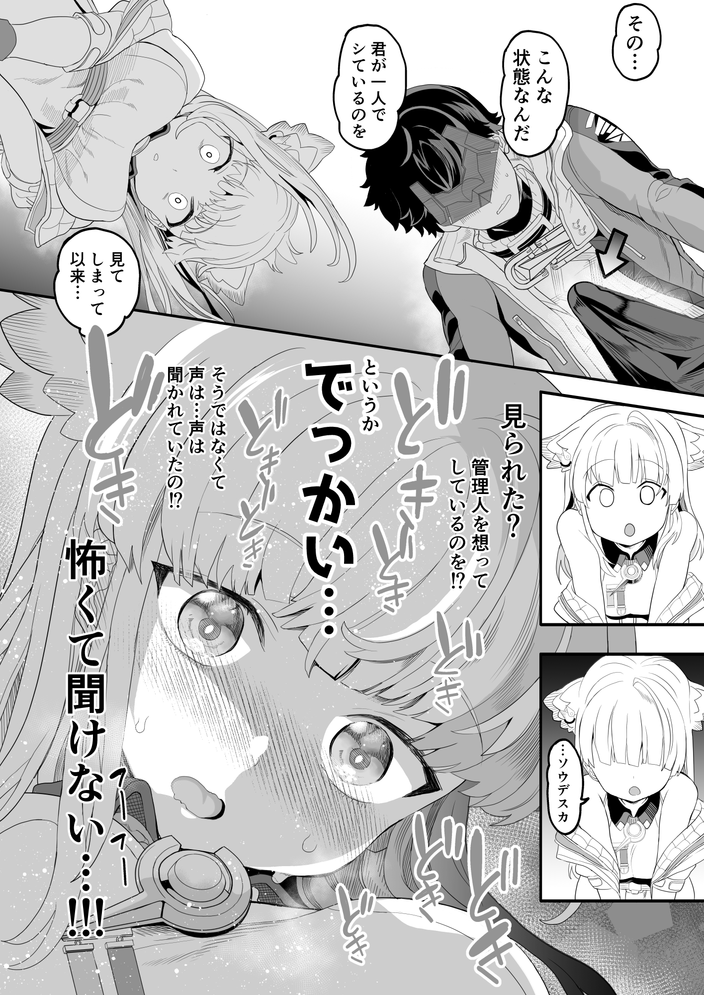 終末地の過ごし方 – Preview 3