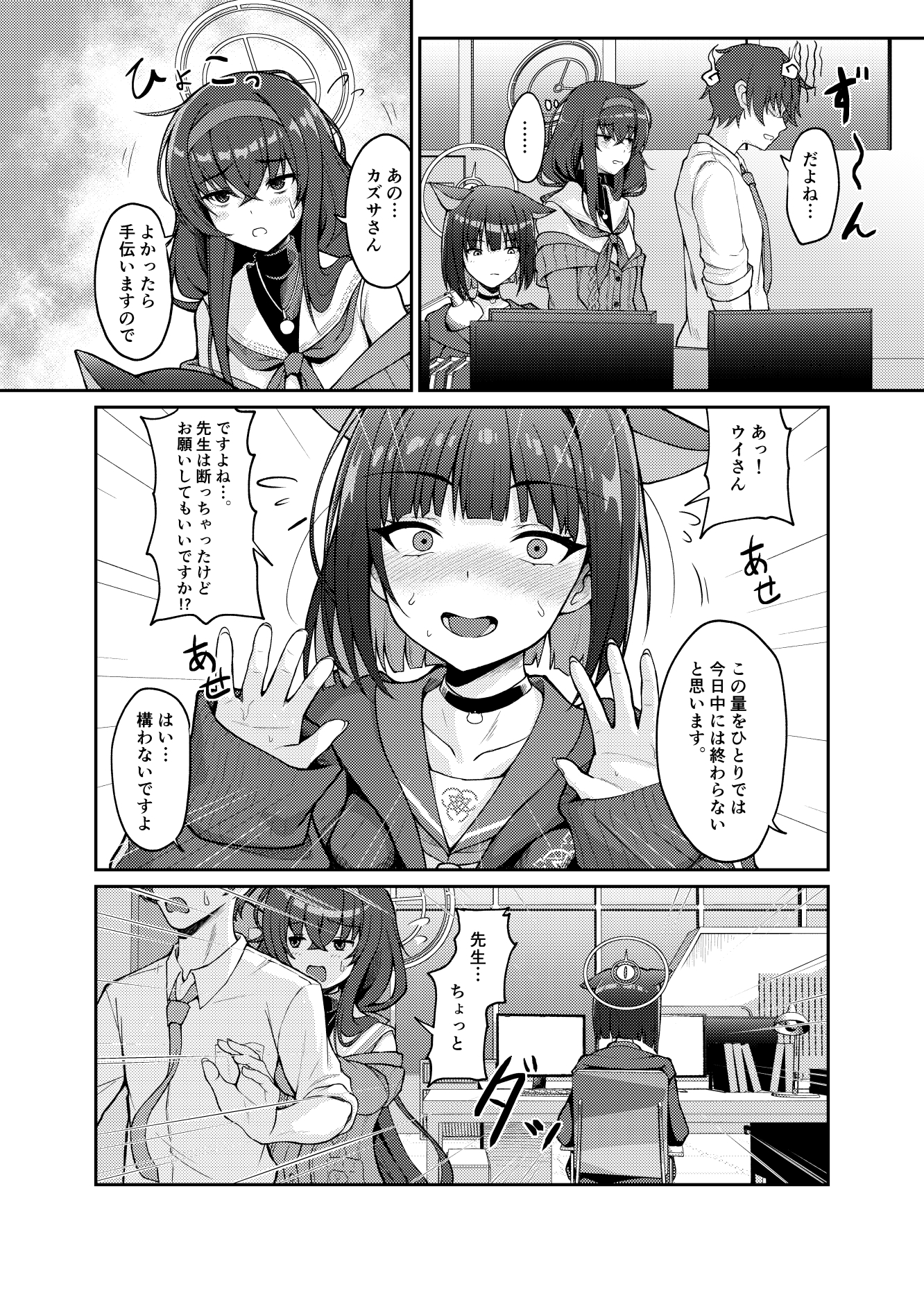 甘党猫のロールコンフリクト – Preview 3