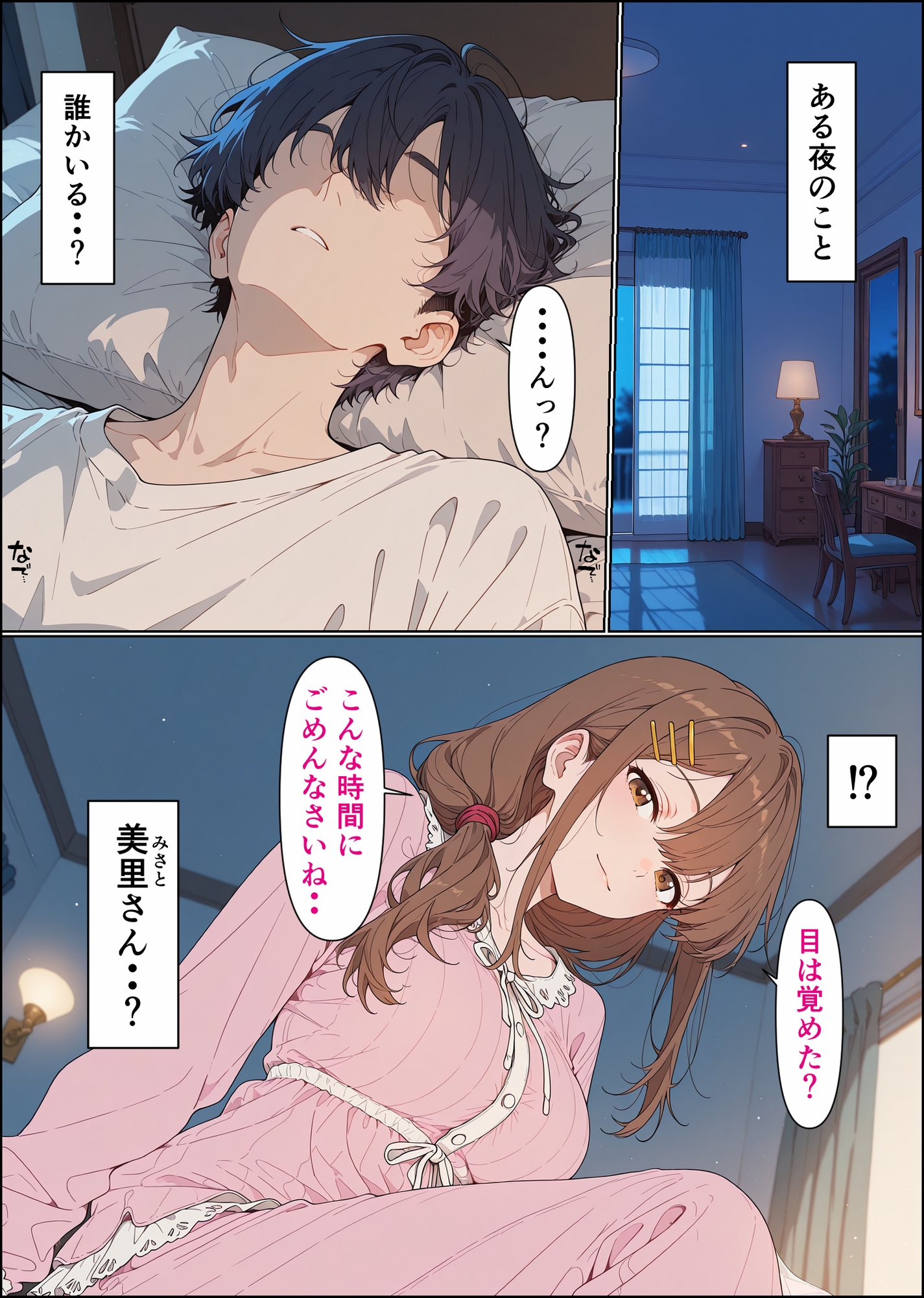 托卵家族 その子は誰の子?