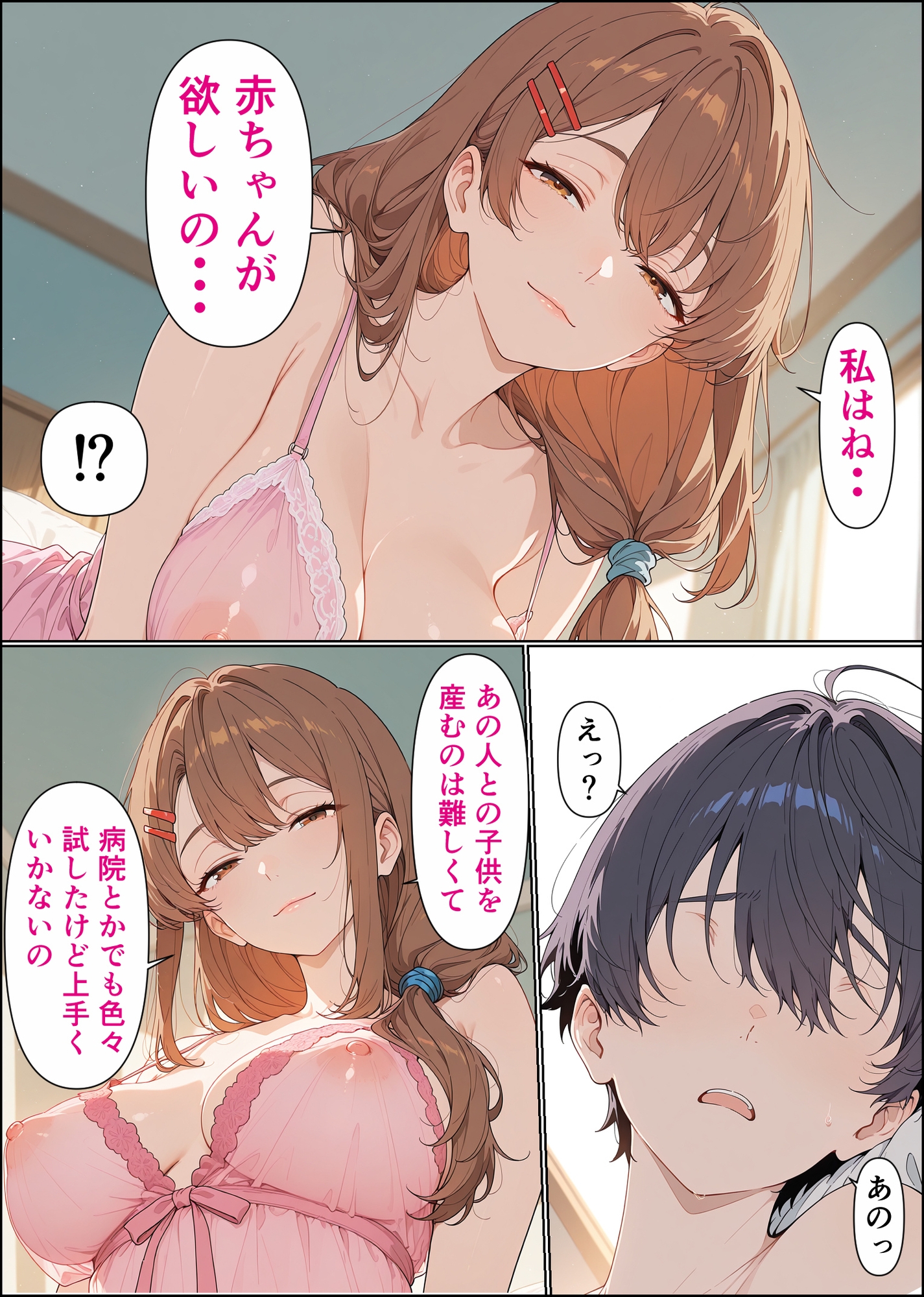 托卵家族 その子は誰の子?