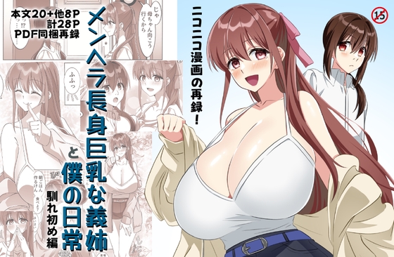 メンヘラ長身巨乳な義姉と僕の日常〜馴れ初め編〜【DLsite版】 – main preview