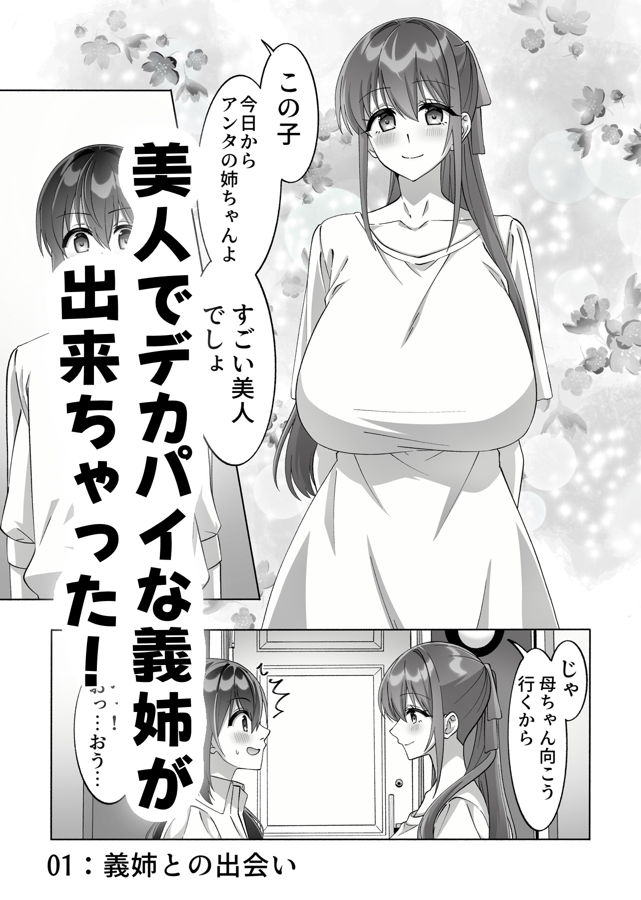 メンヘラ長身巨乳な義姉と僕の日常〜馴れ初め編〜【DLsite版】 – Preview 2